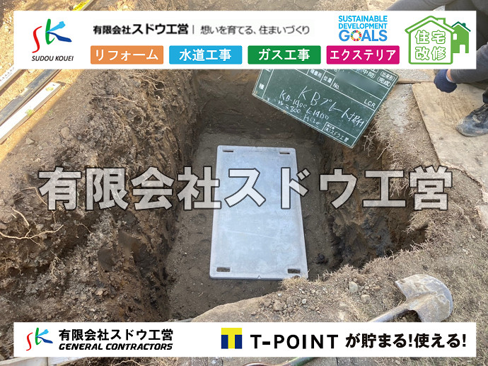 CBブロック, CPブロック, RC擁壁, TOTO, エコキュート, お風呂リフォーム, ガス工事, ガス配管, キッチン, グリーストラップ, グリストラップ, シェアキッチン, トイレリフォーム, トイレ改修, フルリノベーション, フルリフォーム, ポンプ交換, マッサージ店, マンション, リクシル, リノベーション, リフォーム, 下水道切替, 井戸, 井戸ポンプ, 人力掘削, 保健所対策, 公共マス撤去, 単独浄化槽, 厨房改修, 厨房機器, 取り出し, 台風, 合併浄化槽, 塗装, 外壁, 小田原, 居抜き, 床暖房工事, 店舗改修, 引き込み工事, 擁壁工事, 改修工事, 故障, 機器交換, 機械設備工事, 水道取り出し, 水道工事, 水道引き込み, 洗面, 洗面改修工事, 浄化槽工事, 浴室, 浴槽, 漏水, 漏水工事, 畳, 神奈川, 管工事, 給水管取り出し, 給水管引き込み, 給湯器交換, 給湯給水配管, 補修, 襖, 解体, 部分リフォーム, 配管工事, 間取り変更, 雨水配管工事