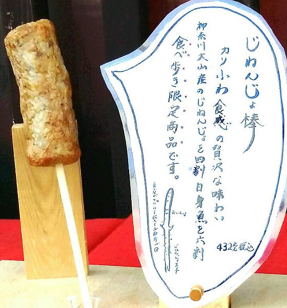 小田原かまぼこ通り活性化協議会 Kamaboko Street In Odawara 小田原かまぼこ通り活性化協議会 Kamaboko Street In Odawara