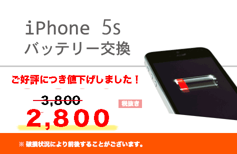 エスモバ | 海老名・相模大野エリアでiPhoneの液晶・バッテリー修理を格安で行っています！