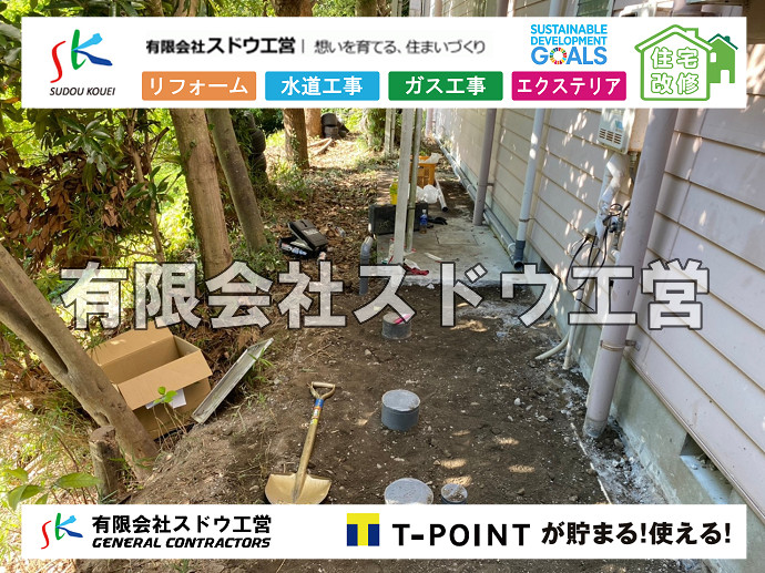 給水管閉止,給水管引き込み,給水管撤去,舗装工事,雨水引き込み工事,給水引き込み,下水道引き込み,雨水取り出し,水道取り出し,下水道取り出し,公共マス入れ替え,擁壁工事,擁壁逃げ配管,伐採,抜根,ブロック積み,舗装工事雨水引き込み工事,給水引き込み,下水道引き込み,雨水取り出し,水道取り出し,下水道取り出し,公共マス入れ替え,給水管延長配管工事,下水道切り替え,下水道工事,公共ます,公設ます,水道工事,給水工事,給水閉止,水道閉止,舗装工事,給水管引き込み,給水管取り出し,下水道引き込み工事,下水道取り出し,雨水取り出し,雨水引き込み工事,本管布設工事,配水管布設工事,水道工事,給水工事,給水閉止,水道閉止,舗装工事,給水管引き込み,給水管取り出し,下水道引き込み工事,下水道取り出し,雨水取り出し,雨水引き込み工事,本管布設工事,配水管布設工事,越境,水道管,水道管越境,隣地,水道工事,給水工事,給水閉止,水道閉止,舗装工事,給水管引き込み,給水管取り出し,水道工事,給水工事,給水閉止,水道閉止,舗装工事,給水管引き込み,給水管取り出し,給水管取り出し工事,水道管取り出し工事,新築,掘削工事,引き込み工事,水道引き込み,水道取り出し,,道路掘削,本復旧,水道工事,浄化槽撤去,浄化槽解体,単独浄化槽切り替え,合併浄化槽切り替え,コンクリート打設,コンクリート駐車場,下水道切り替え,雨水配管工事,人力掘削,下水道切替,浄化槽工事,単独浄化槽,エコキュート,畳,襖,外壁,台風,補修,塗装,下水道切替,合併浄化槽、ガス工事,水道工事,取り出し,引き込み工事,漏水工事,管工事,リフォーム,エクステリア,浴室,浴槽,解体,下水道切替,水道工事,ガス工事,配管工事,公共マス撤去,床暖房工事,給湯器交換