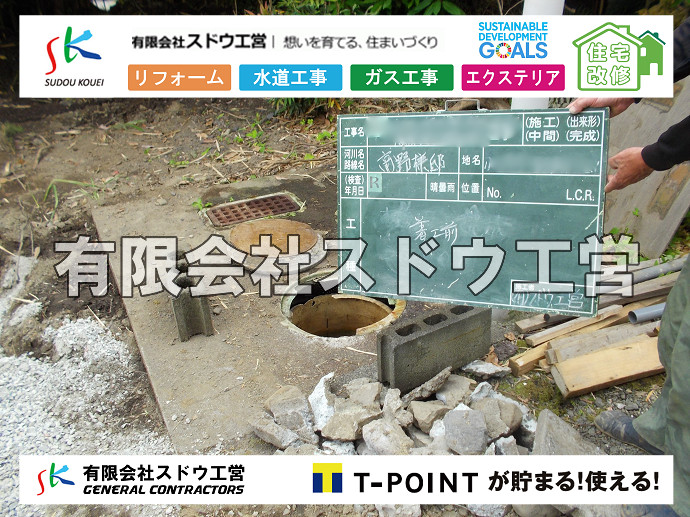 CBブロック, CPブロック, RC擁壁, TOTO, エコキュート, お風呂リフォーム, ガス工事, ガス配管, キッチン, グリーストラップ, グリストラップ, シェアキッチン, トイレリフォーム, トイレ改修, フルリノベーション, フルリフォーム, ポンプ交換, マッサージ店, マンション, リクシル, リノベーション, リフォーム, 下水道切替, 井戸, 井戸ポンプ, 人力掘削, 保健所対策, 公共マス撤去, 単独浄化槽, 厨房改修, 厨房機器, 取り出し, 台風, 合併浄化槽, 塗装, 外壁, 小田原, 居抜き, 床暖房工事, 店舗改修, 引き込み工事, 擁壁工事, 改修工事, 故障, 機器交換, 機械設備工事, 水道取り出し, 水道工事, 水道引き込み, 洗面, 洗面改修工事, 浄化槽工事, 浴室, 浴槽, 漏水, 漏水工事, 畳, 神奈川, 管工事, 給水管取り出し, 給水管引き込み, 給湯器交換, 給湯給水配管, 補修, 襖, 解体, 部分リフォーム, 配管工事, 間取り変更, 雨水配管工事