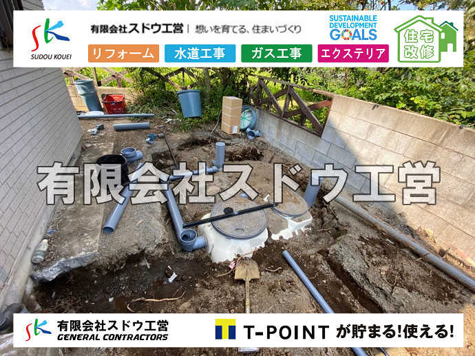 給水管閉止,給水管引き込み,給水管撤去,舗装工事,雨水引き込み工事,給水引き込み,下水道引き込み,雨水取り出し,水道取り出し,下水道取り出し,公共マス入れ替え,擁壁工事,擁壁逃げ配管,伐採,抜根,ブロック積み,舗装工事雨水引き込み工事,給水引き込み,下水道引き込み,雨水取り出し,水道取り出し,下水道取り出し,公共マス入れ替え,給水管延長配管工事,下水道切り替え,下水道工事,公共ます,公設ます,水道工事,給水工事,給水閉止,水道閉止,舗装工事,給水管引き込み,給水管取り出し,下水道引き込み工事,下水道取り出し,雨水取り出し,雨水引き込み工事,本管布設工事,配水管布設工事,水道工事,給水工事,給水閉止,水道閉止,舗装工事,給水管引き込み,給水管取り出し,下水道引き込み工事,下水道取り出し,雨水取り出し,雨水引き込み工事,本管布設工事,配水管布設工事,越境,水道管,水道管越境,隣地,水道工事,給水工事,給水閉止,水道閉止,舗装工事,給水管引き込み,給水管取り出し,水道工事,給水工事,給水閉止,水道閉止,舗装工事,給水管引き込み,給水管取り出し,給水管取り出し工事,水道管取り出し工事,新築,掘削工事,引き込み工事,水道引き込み,水道取り出し,,道路掘削,本復旧,水道工事,浄化槽撤去,浄化槽解体,単独浄化槽切り替え,合併浄化槽切り替え,コンクリート打設,コンクリート駐車場,下水道切り替え,雨水配管工事,人力掘削,下水道切替,浄化槽工事,単独浄化槽,エコキュート,畳,襖,外壁,台風,補修,塗装,下水道切替,合併浄化槽、ガス工事,水道工事,取り出し,引き込み工事,漏水工事,管工事,リフォーム,エクステリア,浴室,浴槽,解体,下水道切替,水道工事,ガス工事,配管工事,公共マス撤去,床暖房工事,給湯器交換