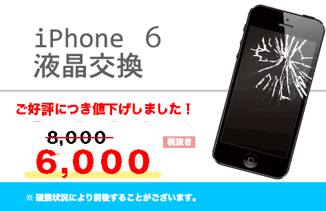エスモバ | 海老名・相模大野エリアでiPhoneの液晶・バッテリー修理を格安で行っています!