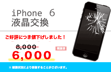 エスモバ | 海老名・相模大野エリアでiPhoneの液晶・バッテリー修理を格安で行っています！