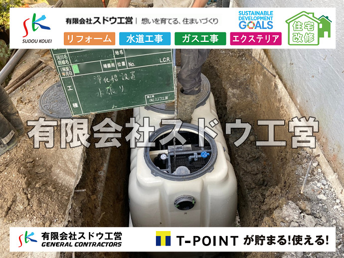 給水管閉止,給水管引き込み,給水管撤去,舗装工事,雨水引き込み工事,給水引き込み,下水道引き込み,雨水取り出し,水道取り出し,下水道取り出し,公共マス入れ替え,擁壁工事,擁壁逃げ配管,伐採,抜根,ブロック積み,舗装工事雨水引き込み工事,給水引き込み,下水道引き込み,雨水取り出し,水道取り出し,下水道取り出し,公共マス入れ替え,給水管延長配管工事,下水道切り替え,下水道工事,公共ます,公設ます,水道工事,給水工事,給水閉止,水道閉止,舗装工事,給水管引き込み,給水管取り出し,下水道引き込み工事,下水道取り出し,雨水取り出し,雨水引き込み工事,本管布設工事,配水管布設工事,水道工事,給水工事,給水閉止,水道閉止,舗装工事,給水管引き込み,給水管取り出し,下水道引き込み工事,下水道取り出し,雨水取り出し,雨水引き込み工事,本管布設工事,配水管布設工事,越境,水道管,水道管越境,隣地,水道工事,給水工事,給水閉止,水道閉止,舗装工事,給水管引き込み,給水管取り出し,水道工事,給水工事,給水閉止,水道閉止,舗装工事,給水管引き込み,給水管取り出し,給水管取り出し工事,水道管取り出し工事,新築,掘削工事,引き込み工事,水道引き込み,水道取り出し,,道路掘削,本復旧,水道工事,浄化槽撤去,浄化槽解体,単独浄化槽切り替え,合併浄化槽切り替え,コンクリート打設,コンクリート駐車場,下水道切り替え,雨水配管工事,人力掘削,下水道切替,浄化槽工事,単独浄化槽,エコキュート,畳,襖,外壁,台風,補修,塗装,下水道切替,合併浄化槽、ガス工事,水道工事,取り出し,引き込み工事,漏水工事,管工事,リフォーム,エクステリア,浴室,浴槽,解体,下水道切替,水道工事,ガス工事,配管工事,公共マス撤去,床暖房工事,給湯器交換