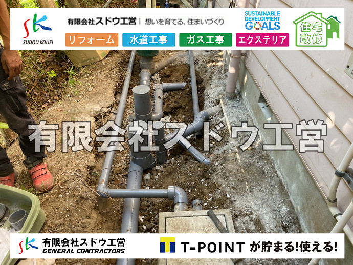 給水管閉止,給水管引き込み,給水管撤去,舗装工事,雨水引き込み工事,給水引き込み,下水道引き込み,雨水取り出し,水道取り出し,下水道取り出し,公共マス入れ替え,擁壁工事,擁壁逃げ配管,伐採,抜根,ブロック積み,舗装工事雨水引き込み工事,給水引き込み,下水道引き込み,雨水取り出し,水道取り出し,下水道取り出し,公共マス入れ替え,給水管延長配管工事,下水道切り替え,下水道工事,公共ます,公設ます,水道工事,給水工事,給水閉止,水道閉止,舗装工事,給水管引き込み,給水管取り出し,下水道引き込み工事,下水道取り出し,雨水取り出し,雨水引き込み工事,本管布設工事,配水管布設工事,水道工事,給水工事,給水閉止,水道閉止,舗装工事,給水管引き込み,給水管取り出し,下水道引き込み工事,下水道取り出し,雨水取り出し,雨水引き込み工事,本管布設工事,配水管布設工事,越境,水道管,水道管越境,隣地,水道工事,給水工事,給水閉止,水道閉止,舗装工事,給水管引き込み,給水管取り出し,水道工事,給水工事,給水閉止,水道閉止,舗装工事,給水管引き込み,給水管取り出し,給水管取り出し工事,水道管取り出し工事,新築,掘削工事,引き込み工事,水道引き込み,水道取り出し,,道路掘削,本復旧,水道工事,浄化槽撤去,浄化槽解体,単独浄化槽切り替え,合併浄化槽切り替え,コンクリート打設,コンクリート駐車場,下水道切り替え,雨水配管工事,人力掘削,下水道切替,浄化槽工事,単独浄化槽,エコキュート,畳,襖,外壁,台風,補修,塗装,下水道切替,合併浄化槽、ガス工事,水道工事,取り出し,引き込み工事,漏水工事,管工事,リフォーム,エクステリア,浴室,浴槽,解体,下水道切替,水道工事,ガス工事,配管工事,公共マス撤去,床暖房工事,給湯器交換