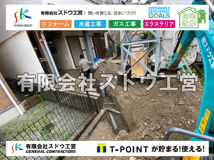 給水管閉止,給水管引き込み,給水管撤去,舗装工事,雨水引き込み工事,給水引き込み,下水道引き込み,雨水取り出し,水道取り出し,下水道取り出し,公共マス入れ替え,擁壁工事,擁壁逃げ配管,伐採,抜根,ブロック積み,舗装工事雨水引き込み工事,給水引き込み,下水道引き込み,雨水取り出し,水道取り出し,下水道取り出し,公共マス入れ替え,給水管延長配管工事,下水道切り替え,下水道工事,公共ます,公設ます,水道工事,給水工事,給水閉止,水道閉止,舗装工事,給水管引き込み,給水管取り出し,下水道引き込み工事,下水道取り出し,雨水取り出し,雨水引き込み工事,本管布設工事,配水管布設工事,水道工事,給水工事,給水閉止,水道閉止,舗装工事,給水管引き込み,給水管取り出し,下水道引き込み工事,下水道取り出し,雨水取り出し,雨水引き込み工事,本管布設工事,配水管布設工事,越境,水道管,水道管越境,隣地,水道工事,給水工事,給水閉止,水道閉止,舗装工事,給水管引き込み,給水管取り出し,水道工事,給水工事,給水閉止,水道閉止,舗装工事,給水管引き込み,給水管取り出し,給水管取り出し工事,水道管取り出し工事,新築,掘削工事,引き込み工事,水道引き込み,水道取り出し,,道路掘削,本復旧,水道工事,浄化槽撤去,浄化槽解体,単独浄化槽切り替え,合併浄化槽切り替え,コンクリート打設,コンクリート駐車場,下水道切り替え,雨水配管工事,人力掘削,下水道切替,浄化槽工事,単独浄化槽,エコキュート,畳,襖,外壁,台風,補修,塗装,下水道切替,合併浄化槽、ガス工事,水道工事,取り出し,引き込み工事,漏水工事,管工事,リフォーム,エクステリア,浴室,浴槽,解体,下水道切替,水道工事,ガス工事,配管工事,公共マス撤去,床暖房工事,給湯器交換