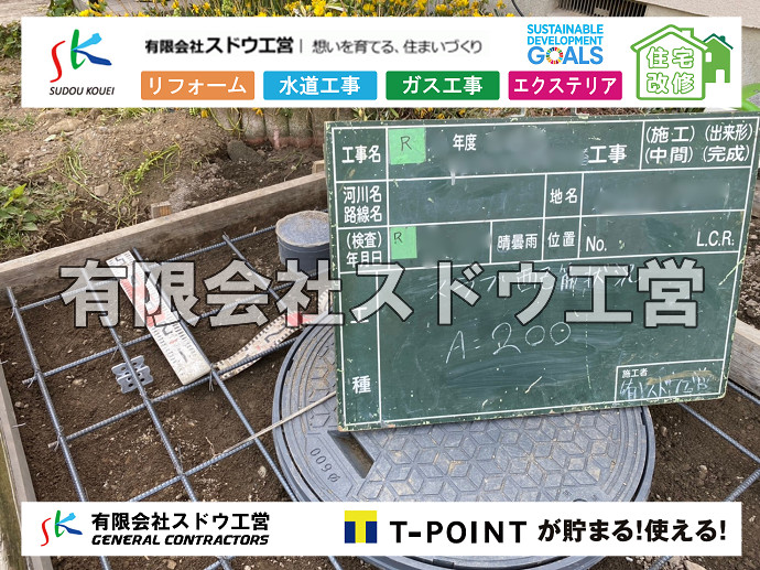 給水管閉止,給水管引き込み,給水管撤去,舗装工事,雨水引き込み工事,給水引き込み,下水道引き込み,雨水取り出し,水道取り出し,下水道取り出し,公共マス入れ替え,擁壁工事,擁壁逃げ配管,伐採,抜根,ブロック積み,舗装工事雨水引き込み工事,給水引き込み,下水道引き込み,雨水取り出し,水道取り出し,下水道取り出し,公共マス入れ替え,給水管延長配管工事,下水道切り替え,下水道工事,公共ます,公設ます,水道工事,給水工事,給水閉止,水道閉止,舗装工事,給水管引き込み,給水管取り出し,下水道引き込み工事,下水道取り出し,雨水取り出し,雨水引き込み工事,本管布設工事,配水管布設工事,水道工事,給水工事,給水閉止,水道閉止,舗装工事,給水管引き込み,給水管取り出し,下水道引き込み工事,下水道取り出し,雨水取り出し,雨水引き込み工事,本管布設工事,配水管布設工事,越境,水道管,水道管越境,隣地,水道工事,給水工事,給水閉止,水道閉止,舗装工事,給水管引き込み,給水管取り出し,水道工事,給水工事,給水閉止,水道閉止,舗装工事,給水管引き込み,給水管取り出し,給水管取り出し工事,水道管取り出し工事,新築,掘削工事,引き込み工事,水道引き込み,水道取り出し,,道路掘削,本復旧,水道工事,浄化槽撤去,浄化槽解体,単独浄化槽切り替え,合併浄化槽切り替え,コンクリート打設,コンクリート駐車場,下水道切り替え,雨水配管工事,人力掘削,下水道切替,浄化槽工事,単独浄化槽,エコキュート,畳,襖,外壁,台風,補修,塗装,下水道切替,合併浄化槽、ガス工事,水道工事,取り出し,引き込み工事,漏水工事,管工事,リフォーム,エクステリア,浴室,浴槽,解体,下水道切替,水道工事,ガス工事,配管工事,公共マス撤去,床暖房工事,給湯器交換