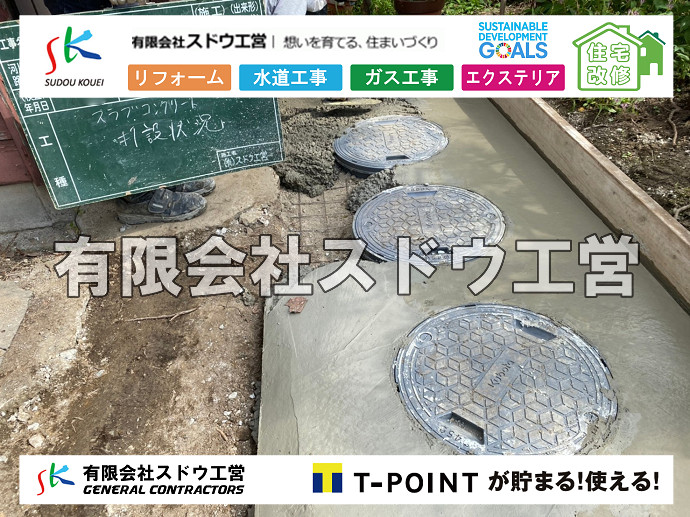CBブロック, CPブロック, RC擁壁, TOTO, エコキュート, お風呂リフォーム, ガス工事, ガス配管, キッチン, グリーストラップ, グリストラップ, シェアキッチン, トイレリフォーム, トイレ改修, フルリノベーション, フルリフォーム, ポンプ交換, マッサージ店, マンション, リクシル, リノベーション, リフォーム, 下水道切替, 井戸, 井戸ポンプ, 人力掘削, 保健所対策, 公共マス撤去, 単独浄化槽, 厨房改修, 厨房機器, 取り出し, 台風, 合併浄化槽, 塗装, 外壁, 小田原, 居抜き, 床暖房工事, 店舗改修, 引き込み工事, 擁壁工事, 改修工事, 故障, 機器交換, 機械設備工事, 水道取り出し, 水道工事, 水道引き込み, 洗面, 洗面改修工事, 浄化槽工事, 浴室, 浴槽, 漏水, 漏水工事, 畳, 神奈川, 管工事, 給水管取り出し, 給水管引き込み, 給湯器交換, 給湯給水配管, 補修, 襖, 解体, 部分リフォーム, 配管工事, 間取り変更, 雨水配管工事