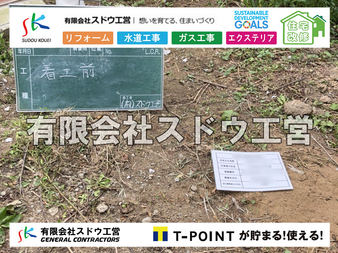 CBブロック, CPブロック, RC擁壁, TOTO, エコキュート, お風呂リフォーム, ガス工事, ガス配管, キッチン, グリーストラップ, グリストラップ, シェアキッチン, トイレリフォーム, トイレ改修, フルリノベーション, フルリフォーム, ポンプ交換, マッサージ店, マンション, リクシル, リノベーション, リフォーム, 下水道切替, 井戸, 井戸ポンプ, 人力掘削, 保健所対策, 公共マス撤去, 単独浄化槽, 厨房改修, 厨房機器, 取り出し, 台風, 合併浄化槽, 塗装, 外壁, 小田原, 居抜き, 床暖房工事, 店舗改修, 引き込み工事, 擁壁工事, 改修工事, 故障, 機器交換, 機械設備工事, 水道取り出し, 水道工事, 水道引き込み, 洗面, 洗面改修工事, 浄化槽工事, 浴室, 浴槽, 漏水, 漏水工事, 畳, 神奈川, 管工事, 給水管取り出し, 給水管引き込み, 給湯器交換, 給湯給水配管, 補修, 襖, 解体, 部分リフォーム, 配管工事, 間取り変更, 雨水配管工事