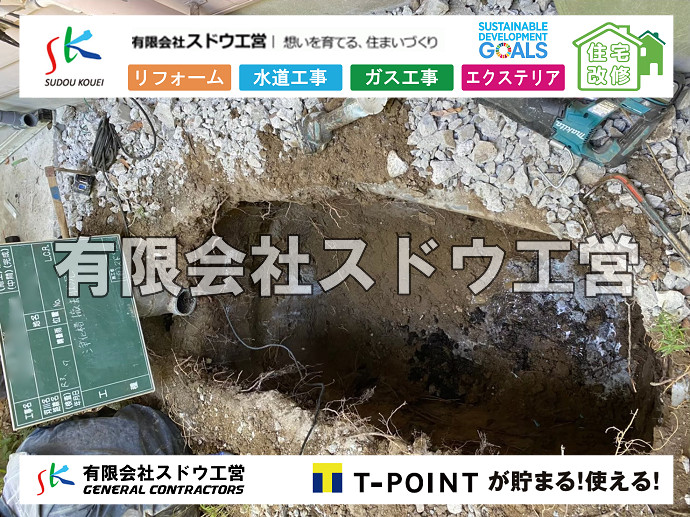 給水管閉止,給水管引き込み,給水管撤去,舗装工事,雨水引き込み工事,給水引き込み,下水道引き込み,雨水取り出し,水道取り出し,下水道取り出し,公共マス入れ替え,擁壁工事,擁壁逃げ配管,伐採,抜根,ブロック積み,舗装工事雨水引き込み工事,給水引き込み,下水道引き込み,雨水取り出し,水道取り出し,下水道取り出し,公共マス入れ替え,給水管延長配管工事,下水道切り替え,下水道工事,公共ます,公設ます,水道工事,給水工事,給水閉止,水道閉止,舗装工事,給水管引き込み,給水管取り出し,下水道引き込み工事,下水道取り出し,雨水取り出し,雨水引き込み工事,本管布設工事,配水管布設工事,水道工事,給水工事,給水閉止,水道閉止,舗装工事,給水管引き込み,給水管取り出し,下水道引き込み工事,下水道取り出し,雨水取り出し,雨水引き込み工事,本管布設工事,配水管布設工事,越境,水道管,水道管越境,隣地,水道工事,給水工事,給水閉止,水道閉止,舗装工事,給水管引き込み,給水管取り出し,水道工事,給水工事,給水閉止,水道閉止,舗装工事,給水管引き込み,給水管取り出し,給水管取り出し工事,水道管取り出し工事,新築,掘削工事,引き込み工事,水道引き込み,水道取り出し,,道路掘削,本復旧,水道工事,浄化槽撤去,浄化槽解体,単独浄化槽切り替え,合併浄化槽切り替え,コンクリート打設,コンクリート駐車場,下水道切り替え,雨水配管工事,人力掘削,下水道切替,浄化槽工事,単独浄化槽,エコキュート,畳,襖,外壁,台風,補修,塗装,下水道切替,合併浄化槽、ガス工事,水道工事,取り出し,引き込み工事,漏水工事,管工事,リフォーム,エクステリア,浴室,浴槽,解体,下水道切替,水道工事,ガス工事,配管工事,公共マス撤去,床暖房工事,給湯器交換