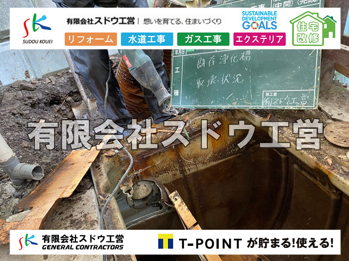 給水管閉止,給水管引き込み,給水管撤去,舗装工事,雨水引き込み工事,給水引き込み,下水道引き込み,雨水取り出し,水道取り出し,下水道取り出し,公共マス入れ替え,擁壁工事,擁壁逃げ配管,伐採,抜根,ブロック積み,舗装工事雨水引き込み工事,給水引き込み,下水道引き込み,雨水取り出し,水道取り出し,下水道取り出し,公共マス入れ替え,給水管延長配管工事,下水道切り替え,下水道工事,公共ます,公設ます,水道工事,給水工事,給水閉止,水道閉止,舗装工事,給水管引き込み,給水管取り出し,下水道引き込み工事,下水道取り出し,雨水取り出し,雨水引き込み工事,本管布設工事,配水管布設工事,水道工事,給水工事,給水閉止,水道閉止,舗装工事,給水管引き込み,給水管取り出し,下水道引き込み工事,下水道取り出し,雨水取り出し,雨水引き込み工事,本管布設工事,配水管布設工事,越境,水道管,水道管越境,隣地,水道工事,給水工事,給水閉止,水道閉止,舗装工事,給水管引き込み,給水管取り出し,水道工事,給水工事,給水閉止,水道閉止,舗装工事,給水管引き込み,給水管取り出し,給水管取り出し工事,水道管取り出し工事,新築,掘削工事,引き込み工事,水道引き込み,水道取り出し,,道路掘削,本復旧,水道工事,浄化槽撤去,浄化槽解体,単独浄化槽切り替え,合併浄化槽切り替え,コンクリート打設,コンクリート駐車場,下水道切り替え,雨水配管工事,人力掘削,下水道切替,浄化槽工事,単独浄化槽,エコキュート,畳,襖,外壁,台風,補修,塗装,下水道切替,合併浄化槽、ガス工事,水道工事,取り出し,引き込み工事,漏水工事,管工事,リフォーム,エクステリア,浴室,浴槽,解体,下水道切替,水道工事,ガス工事,配管工事,公共マス撤去,床暖房工事,給湯器交換