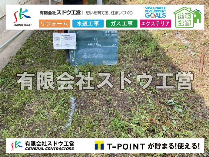 CBブロック, CPブロック, RC擁壁, TOTO, エコキュート, お風呂リフォーム, ガス工事, ガス配管, キッチン, グリーストラップ, グリストラップ, シェアキッチン, トイレリフォーム, トイレ改修, フルリノベーション, フルリフォーム, ポンプ交換, マッサージ店, マンション, リクシル, リノベーション, リフォーム, 下水道切替, 井戸, 井戸ポンプ, 人力掘削, 保健所対策, 公共マス撤去, 単独浄化槽, 厨房改修, 厨房機器, 取り出し, 台風, 合併浄化槽, 塗装, 外壁, 小田原, 居抜き, 床暖房工事, 店舗改修, 引き込み工事, 擁壁工事, 改修工事, 故障, 機器交換, 機械設備工事, 水道取り出し, 水道工事, 水道引き込み, 洗面, 洗面改修工事, 浄化槽工事, 浴室, 浴槽, 漏水, 漏水工事, 畳, 神奈川, 管工事, 給水管取り出し, 給水管引き込み, 給湯器交換, 給湯給水配管, 補修, 襖, 解体, 部分リフォーム, 配管工事, 間取り変更, 雨水配管工事