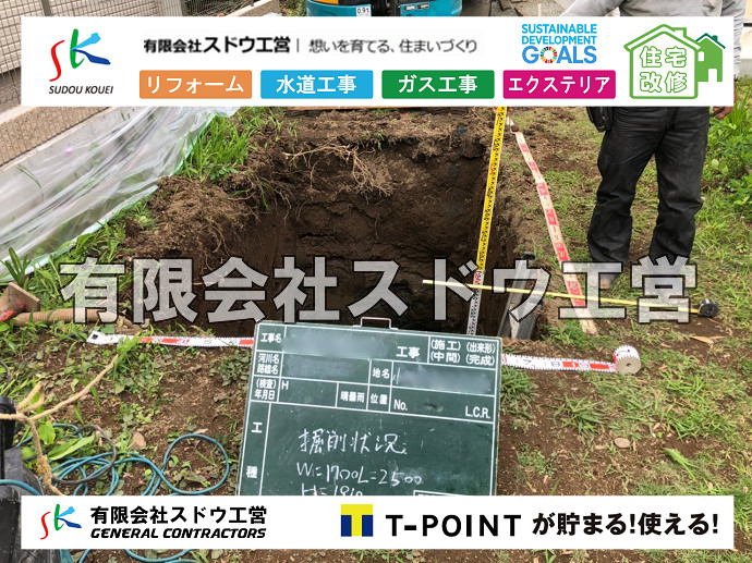 給水管閉止,給水管引き込み,給水管撤去,舗装工事,雨水引き込み工事,給水引き込み,下水道引き込み,雨水取り出し,水道取り出し,下水道取り出し,公共マス入れ替え,擁壁工事,擁壁逃げ配管,伐採,抜根,ブロック積み,舗装工事雨水引き込み工事,給水引き込み,下水道引き込み,雨水取り出し,水道取り出し,下水道取り出し,公共マス入れ替え,給水管延長配管工事,下水道切り替え,下水道工事,公共ます,公設ます,水道工事,給水工事,給水閉止,水道閉止,舗装工事,給水管引き込み,給水管取り出し,下水道引き込み工事,下水道取り出し,雨水取り出し,雨水引き込み工事,本管布設工事,配水管布設工事,水道工事,給水工事,給水閉止,水道閉止,舗装工事,給水管引き込み,給水管取り出し,下水道引き込み工事,下水道取り出し,雨水取り出し,雨水引き込み工事,本管布設工事,配水管布設工事,越境,水道管,水道管越境,隣地,水道工事,給水工事,給水閉止,水道閉止,舗装工事,給水管引き込み,給水管取り出し,水道工事,給水工事,給水閉止,水道閉止,舗装工事,給水管引き込み,給水管取り出し,給水管取り出し工事,水道管取り出し工事,新築,掘削工事,引き込み工事,水道引き込み,水道取り出し,,道路掘削,本復旧,水道工事,浄化槽撤去,浄化槽解体,単独浄化槽切り替え,合併浄化槽切り替え,コンクリート打設,コンクリート駐車場,下水道切り替え,雨水配管工事,人力掘削,下水道切替,浄化槽工事,単独浄化槽,エコキュート,畳,襖,外壁,台風,補修,塗装,下水道切替,合併浄化槽、ガス工事,水道工事,取り出し,引き込み工事,漏水工事,管工事,リフォーム,エクステリア,浴室,浴槽,解体,下水道切替,水道工事,ガス工事,配管工事,公共マス撤去,床暖房工事,給湯器交換
