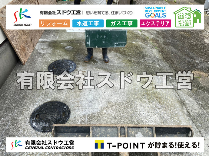 給水管閉止,給水管引き込み,給水管撤去,舗装工事,雨水引き込み工事,給水引き込み,下水道引き込み,雨水取り出し,水道取り出し,下水道取り出し,公共マス入れ替え,擁壁工事,擁壁逃げ配管,伐採,抜根,ブロック積み,舗装工事雨水引き込み工事,給水引き込み,下水道引き込み,雨水取り出し,水道取り出し,下水道取り出し,公共マス入れ替え,給水管延長配管工事,下水道切り替え,下水道工事,公共ます,公設ます,水道工事,給水工事,給水閉止,水道閉止,舗装工事,給水管引き込み,給水管取り出し,下水道引き込み工事,下水道取り出し,雨水取り出し,雨水引き込み工事,本管布設工事,配水管布設工事,水道工事,給水工事,給水閉止,水道閉止,舗装工事,給水管引き込み,給水管取り出し,下水道引き込み工事,下水道取り出し,雨水取り出し,雨水引き込み工事,本管布設工事,配水管布設工事,越境,水道管,水道管越境,隣地,水道工事,給水工事,給水閉止,水道閉止,舗装工事,給水管引き込み,給水管取り出し,水道工事,給水工事,給水閉止,水道閉止,舗装工事,給水管引き込み,給水管取り出し,給水管取り出し工事,水道管取り出し工事,新築,掘削工事,引き込み工事,水道引き込み,水道取り出し,,道路掘削,本復旧,水道工事,浄化槽撤去,浄化槽解体,単独浄化槽切り替え,合併浄化槽切り替え,コンクリート打設,コンクリート駐車場,下水道切り替え,雨水配管工事,人力掘削,下水道切替,浄化槽工事,単独浄化槽,エコキュート,畳,襖,外壁,台風,補修,塗装,下水道切替,合併浄化槽、ガス工事,水道工事,取り出し,引き込み工事,漏水工事,管工事,リフォーム,エクステリア,浴室,浴槽,解体,下水道切替,水道工事,ガス工事,配管工事,公共マス撤去,床暖房工事,給湯器交換
