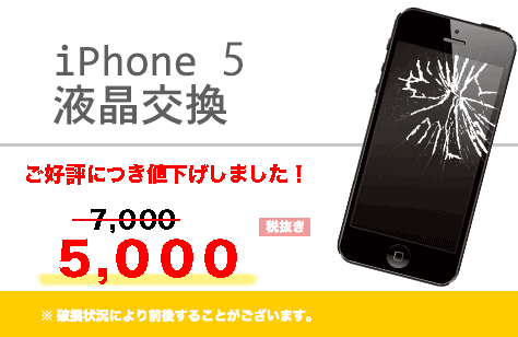 エスモバ | 海老名・相模大野エリアでiPhoneの液晶・バッテリー修理を格安で行っています!