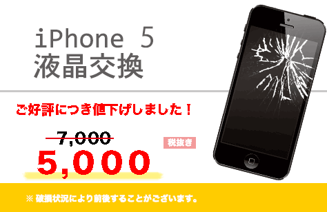 エスモバ | 海老名・相模大野エリアでiPhoneの液晶・バッテリー修理を格安で行っています！