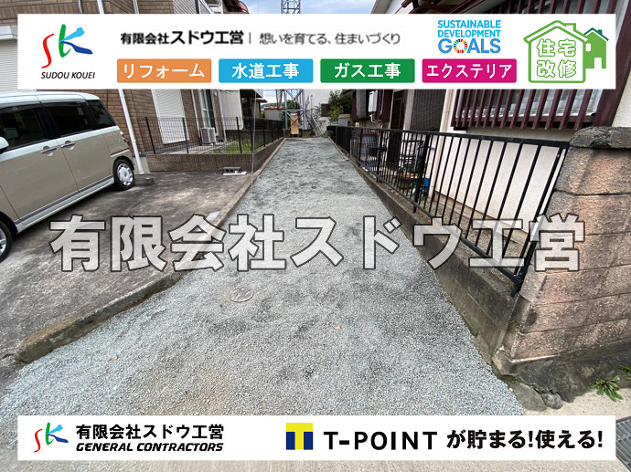 給水管閉止,給水管引き込み,給水管撤去,舗装工事,雨水引き込み工事,給水引き込み,下水道引き込み,雨水取り出し,水道取り出し,下水道取り出し,公共マス入れ替え,擁壁工事,擁壁逃げ配管,伐採,抜根,ブロック積み,舗装工事雨水引き込み工事,給水引き込み,下水道引き込み,雨水取り出し,水道取り出し,下水道取り出し,公共マス入れ替え,給水管延長配管工事,下水道切り替え,下水道工事,公共ます,公設ます,水道工事,給水工事,給水閉止,水道閉止,舗装工事,給水管引き込み,給水管取り出し,下水道引き込み工事,下水道取り出し,雨水取り出し,雨水引き込み工事,本管布設工事,配水管布設工事,水道工事,給水工事,給水閉止,水道閉止,舗装工事,給水管引き込み,給水管取り出し,下水道引き込み工事,下水道取り出し,雨水取り出し,雨水引き込み工事,本管布設工事,配水管布設工事,越境,水道管,水道管越境,隣地,水道工事,給水工事,給水閉止,水道閉止,舗装工事,給水管引き込み,給水管取り出し,水道工事,給水工事,給水閉止,水道閉止,舗装工事,給水管引き込み,給水管取り出し,給水管取り出し工事,水道管取り出し工事,新築,掘削工事,引き込み工事,水道引き込み,水道取り出し,,道路掘削,本復旧,水道工事,浄化槽撤去,浄化槽解体,単独浄化槽切り替え,合併浄化槽切り替え,コンクリート打設,コンクリート駐車場,下水道切り替え,雨水配管工事,人力掘削,下水道切替,浄化槽工事,単独浄化槽,エコキュート,畳,襖,外壁,台風,補修,塗装,下水道切替,合併浄化槽、ガス工事,水道工事,取り出し,引き込み工事,漏水工事,管工事,リフォーム,エクステリア,浴室,浴槽,解体,下水道切替,水道工事,ガス工事,配管工事,公共マス撤去,床暖房工事,給湯器交換