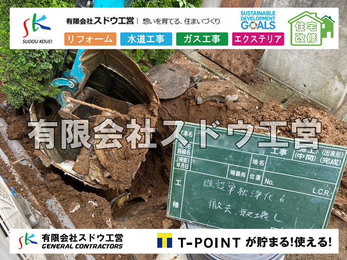 CBブロック, CPブロック, RC擁壁, TOTO, エコキュート, お風呂リフォーム, ガス工事, ガス配管, キッチン, グリーストラップ, グリストラップ, シェアキッチン, トイレリフォーム, トイレ改修, フルリノベーション, フルリフォーム, ポンプ交換, マッサージ店, マンション, リクシル, リノベーション, リフォーム, 下水道切替, 井戸, 井戸ポンプ, 人力掘削, 保健所対策, 公共マス撤去, 単独浄化槽, 厨房改修, 厨房機器, 取り出し, 台風, 合併浄化槽, 塗装, 外壁, 小田原, 居抜き, 床暖房工事, 店舗改修, 引き込み工事, 擁壁工事, 改修工事, 故障, 機器交換, 機械設備工事, 水道取り出し, 水道工事, 水道引き込み, 洗面, 洗面改修工事, 浄化槽工事, 浴室, 浴槽, 漏水, 漏水工事, 畳, 神奈川, 管工事, 給水管取り出し, 給水管引き込み, 給湯器交換, 給湯給水配管, 補修, 襖, 解体, 部分リフォーム, 配管工事, 間取り変更, 雨水配管工事