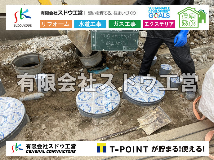 給水管閉止,給水管引き込み,給水管撤去,舗装工事,雨水引き込み工事,給水引き込み,下水道引き込み,雨水取り出し,水道取り出し,下水道取り出し,公共マス入れ替え,擁壁工事,擁壁逃げ配管,伐採,抜根,ブロック積み,舗装工事雨水引き込み工事,給水引き込み,下水道引き込み,雨水取り出し,水道取り出し,下水道取り出し,公共マス入れ替え,給水管延長配管工事,下水道切り替え,下水道工事,公共ます,公設ます,水道工事,給水工事,給水閉止,水道閉止,舗装工事,給水管引き込み,給水管取り出し,下水道引き込み工事,下水道取り出し,雨水取り出し,雨水引き込み工事,本管布設工事,配水管布設工事,水道工事,給水工事,給水閉止,水道閉止,舗装工事,給水管引き込み,給水管取り出し,下水道引き込み工事,下水道取り出し,雨水取り出し,雨水引き込み工事,本管布設工事,配水管布設工事,越境,水道管,水道管越境,隣地,水道工事,給水工事,給水閉止,水道閉止,舗装工事,給水管引き込み,給水管取り出し,水道工事,給水工事,給水閉止,水道閉止,舗装工事,給水管引き込み,給水管取り出し,給水管取り出し工事,水道管取り出し工事,新築,掘削工事,引き込み工事,水道引き込み,水道取り出し,,道路掘削,本復旧,水道工事,浄化槽撤去,浄化槽解体,単独浄化槽切り替え,合併浄化槽切り替え,コンクリート打設,コンクリート駐車場,下水道切り替え,雨水配管工事,人力掘削,下水道切替,浄化槽工事,単独浄化槽,エコキュート,畳,襖,外壁,台風,補修,塗装,下水道切替,合併浄化槽、ガス工事,水道工事,取り出し,引き込み工事,漏水工事,管工事,リフォーム,エクステリア,浴室,浴槽,解体,下水道切替,水道工事,ガス工事,配管工事,公共マス撤去,床暖房工事,給湯器交換