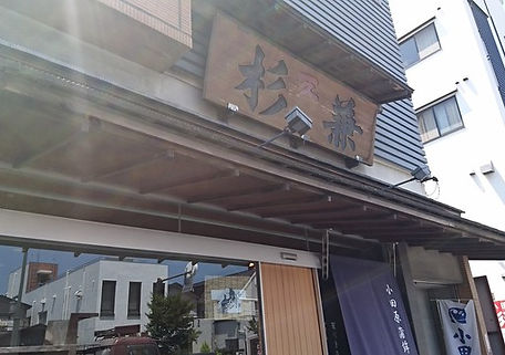㈲山上蒲鉾店