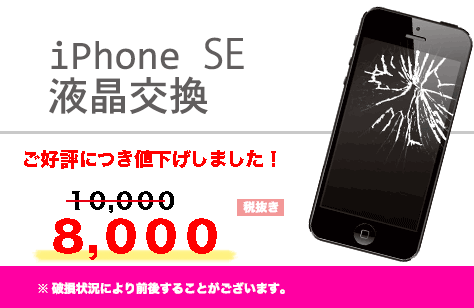 エスモバ | 海老名・相模大野エリアでiPhoneの液晶・バッテリー修理を格安で行っています!