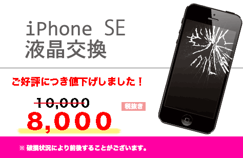 エスモバ | 海老名・相模大野エリアでiPhoneの液晶・バッテリー修理を格安で行っています！