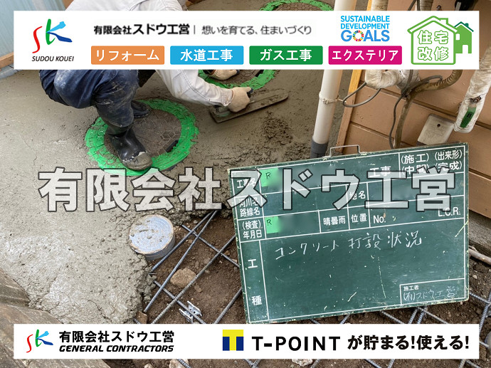 給水管閉止,給水管引き込み,給水管撤去,舗装工事,雨水引き込み工事,給水引き込み,下水道引き込み,雨水取り出し,水道取り出し,下水道取り出し,公共マス入れ替え,擁壁工事,擁壁逃げ配管,伐採,抜根,ブロック積み,舗装工事雨水引き込み工事,給水引き込み,下水道引き込み,雨水取り出し,水道取り出し,下水道取り出し,公共マス入れ替え,給水管延長配管工事,下水道切り替え,下水道工事,公共ます,公設ます,水道工事,給水工事,給水閉止,水道閉止,舗装工事,給水管引き込み,給水管取り出し,下水道引き込み工事,下水道取り出し,雨水取り出し,雨水引き込み工事,本管布設工事,配水管布設工事,水道工事,給水工事,給水閉止,水道閉止,舗装工事,給水管引き込み,給水管取り出し,下水道引き込み工事,下水道取り出し,雨水取り出し,雨水引き込み工事,本管布設工事,配水管布設工事,越境,水道管,水道管越境,隣地,水道工事,給水工事,給水閉止,水道閉止,舗装工事,給水管引き込み,給水管取り出し,水道工事,給水工事,給水閉止,水道閉止,舗装工事,給水管引き込み,給水管取り出し,給水管取り出し工事,水道管取り出し工事,新築,掘削工事,引き込み工事,水道引き込み,水道取り出し,,道路掘削,本復旧,水道工事,浄化槽撤去,浄化槽解体,単独浄化槽切り替え,合併浄化槽切り替え,コンクリート打設,コンクリート駐車場,下水道切り替え,雨水配管工事,人力掘削,下水道切替,浄化槽工事,単独浄化槽,エコキュート,畳,襖,外壁,台風,補修,塗装,下水道切替,合併浄化槽、ガス工事,水道工事,取り出し,引き込み工事,漏水工事,管工事,リフォーム,エクステリア,浴室,浴槽,解体,下水道切替,水道工事,ガス工事,配管工事,公共マス撤去,床暖房工事,給湯器交換