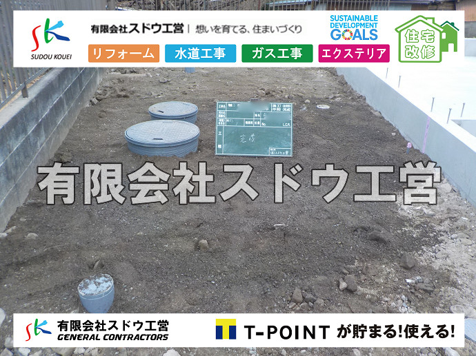 給水管閉止,給水管引き込み,給水管撤去,舗装工事,雨水引き込み工事,給水引き込み,下水道引き込み,雨水取り出し,水道取り出し,下水道取り出し,公共マス入れ替え,擁壁工事,擁壁逃げ配管,伐採,抜根,ブロック積み,舗装工事雨水引き込み工事,給水引き込み,下水道引き込み,雨水取り出し,水道取り出し,下水道取り出し,公共マス入れ替え,給水管延長配管工事,下水道切り替え,下水道工事,公共ます,公設ます,水道工事,給水工事,給水閉止,水道閉止,舗装工事,給水管引き込み,給水管取り出し,下水道引き込み工事,下水道取り出し,雨水取り出し,雨水引き込み工事,本管布設工事,配水管布設工事,水道工事,給水工事,給水閉止,水道閉止,舗装工事,給水管引き込み,給水管取り出し,下水道引き込み工事,下水道取り出し,雨水取り出し,雨水引き込み工事,本管布設工事,配水管布設工事,越境,水道管,水道管越境,隣地,水道工事,給水工事,給水閉止,水道閉止,舗装工事,給水管引き込み,給水管取り出し,水道工事,給水工事,給水閉止,水道閉止,舗装工事,給水管引き込み,給水管取り出し,給水管取り出し工事,水道管取り出し工事,新築,掘削工事,引き込み工事,水道引き込み,水道取り出し,,道路掘削,本復旧,水道工事,浄化槽撤去,浄化槽解体,単独浄化槽切り替え,合併浄化槽切り替え,コンクリート打設,コンクリート駐車場,下水道切り替え,雨水配管工事,人力掘削,下水道切替,浄化槽工事,単独浄化槽,エコキュート,畳,襖,外壁,台風,補修,塗装,下水道切替,合併浄化槽、ガス工事,水道工事,取り出し,引き込み工事,漏水工事,管工事,リフォーム,エクステリア,浴室,浴槽,解体,下水道切替,水道工事,ガス工事,配管工事,公共マス撤去,床暖房工事,給湯器交換