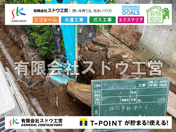 CBブロック, CPブロック, RC擁壁, TOTO, エコキュート, お風呂リフォーム, ガス工事, ガス配管, キッチン, グリーストラップ, グリストラップ, シェアキッチン, トイレリフォーム, トイレ改修, フルリノベーション, フルリフォーム, ポンプ交換, マッサージ店, マンション, リクシル, リノベーション, リフォーム, 下水道切替, 井戸, 井戸ポンプ, 人力掘削, 保健所対策, 公共マス撤去, 単独浄化槽, 厨房改修, 厨房機器, 取り出し, 台風, 合併浄化槽, 塗装, 外壁, 小田原, 居抜き, 床暖房工事, 店舗改修, 引き込み工事, 擁壁工事, 改修工事, 故障, 機器交換, 機械設備工事, 水道取り出し, 水道工事, 水道引き込み, 洗面, 洗面改修工事, 浄化槽工事, 浴室, 浴槽, 漏水, 漏水工事, 畳, 神奈川, 管工事, 給水管取り出し, 給水管引き込み, 給湯器交換, 給湯給水配管, 補修, 襖, 解体, 部分リフォーム, 配管工事, 間取り変更, 雨水配管工事