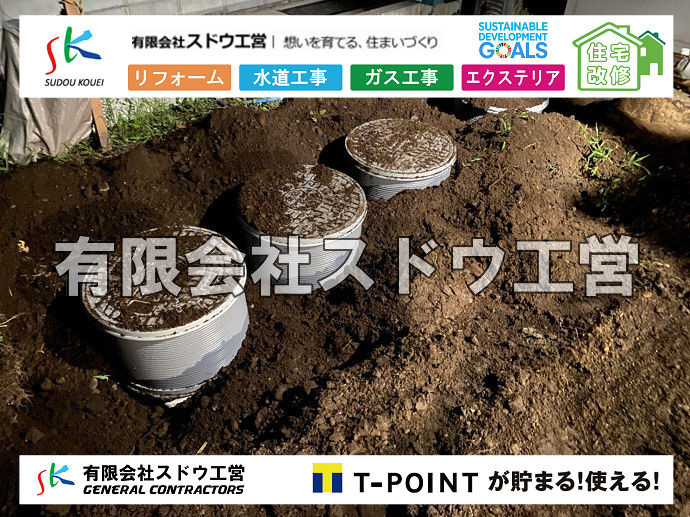 給水管閉止,給水管引き込み,給水管撤去,舗装工事,雨水引き込み工事,給水引き込み,下水道引き込み,雨水取り出し,水道取り出し,下水道取り出し,公共マス入れ替え,擁壁工事,擁壁逃げ配管,伐採,抜根,ブロック積み,舗装工事雨水引き込み工事,給水引き込み,下水道引き込み,雨水取り出し,水道取り出し,下水道取り出し,公共マス入れ替え,給水管延長配管工事,下水道切り替え,下水道工事,公共ます,公設ます,水道工事,給水工事,給水閉止,水道閉止,舗装工事,給水管引き込み,給水管取り出し,下水道引き込み工事,下水道取り出し,雨水取り出し,雨水引き込み工事,本管布設工事,配水管布設工事,水道工事,給水工事,給水閉止,水道閉止,舗装工事,給水管引き込み,給水管取り出し,下水道引き込み工事,下水道取り出し,雨水取り出し,雨水引き込み工事,本管布設工事,配水管布設工事,越境,水道管,水道管越境,隣地,水道工事,給水工事,給水閉止,水道閉止,舗装工事,給水管引き込み,給水管取り出し,水道工事,給水工事,給水閉止,水道閉止,舗装工事,給水管引き込み,給水管取り出し,給水管取り出し工事,水道管取り出し工事,新築,掘削工事,引き込み工事,水道引き込み,水道取り出し,,道路掘削,本復旧,水道工事,浄化槽撤去,浄化槽解体,単独浄化槽切り替え,合併浄化槽切り替え,コンクリート打設,コンクリート駐車場,下水道切り替え,雨水配管工事,人力掘削,下水道切替,浄化槽工事,単独浄化槽,エコキュート,畳,襖,外壁,台風,補修,塗装,下水道切替,合併浄化槽、ガス工事,水道工事,取り出し,引き込み工事,漏水工事,管工事,リフォーム,エクステリア,浴室,浴槽,解体,下水道切替,水道工事,ガス工事,配管工事,公共マス撤去,床暖房工事,給湯器交換
