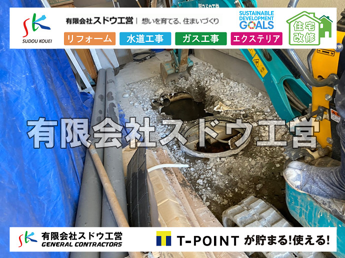 給水管閉止,給水管引き込み,給水管撤去,舗装工事,雨水引き込み工事,給水引き込み,下水道引き込み,雨水取り出し,水道取り出し,下水道取り出し,公共マス入れ替え,擁壁工事,擁壁逃げ配管,伐採,抜根,ブロック積み,舗装工事雨水引き込み工事,給水引き込み,下水道引き込み,雨水取り出し,水道取り出し,下水道取り出し,公共マス入れ替え,給水管延長配管工事,下水道切り替え,下水道工事,公共ます,公設ます,水道工事,給水工事,給水閉止,水道閉止,舗装工事,給水管引き込み,給水管取り出し,下水道引き込み工事,下水道取り出し,雨水取り出し,雨水引き込み工事,本管布設工事,配水管布設工事,水道工事,給水工事,給水閉止,水道閉止,舗装工事,給水管引き込み,給水管取り出し,下水道引き込み工事,下水道取り出し,雨水取り出し,雨水引き込み工事,本管布設工事,配水管布設工事,越境,水道管,水道管越境,隣地,水道工事,給水工事,給水閉止,水道閉止,舗装工事,給水管引き込み,給水管取り出し,水道工事,給水工事,給水閉止,水道閉止,舗装工事,給水管引き込み,給水管取り出し,給水管取り出し工事,水道管取り出し工事,新築,掘削工事,引き込み工事,水道引き込み,水道取り出し,,道路掘削,本復旧,水道工事,浄化槽撤去,浄化槽解体,単独浄化槽切り替え,合併浄化槽切り替え,コンクリート打設,コンクリート駐車場,下水道切り替え,雨水配管工事,人力掘削,下水道切替,浄化槽工事,単独浄化槽,エコキュート,畳,襖,外壁,台風,補修,塗装,下水道切替,合併浄化槽、ガス工事,水道工事,取り出し,引き込み工事,漏水工事,管工事,リフォーム,エクステリア,浴室,浴槽,解体,下水道切替,水道工事,ガス工事,配管工事,公共マス撤去,床暖房工事,給湯器交換