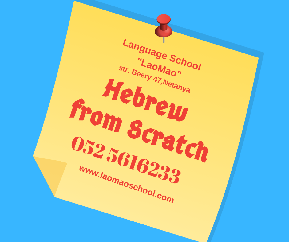 Hebrew from Scratch