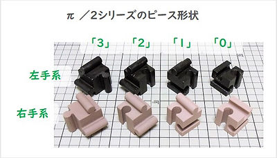 ピース形状.jpg