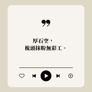 小琉球俗諺：遠得要命的厚石