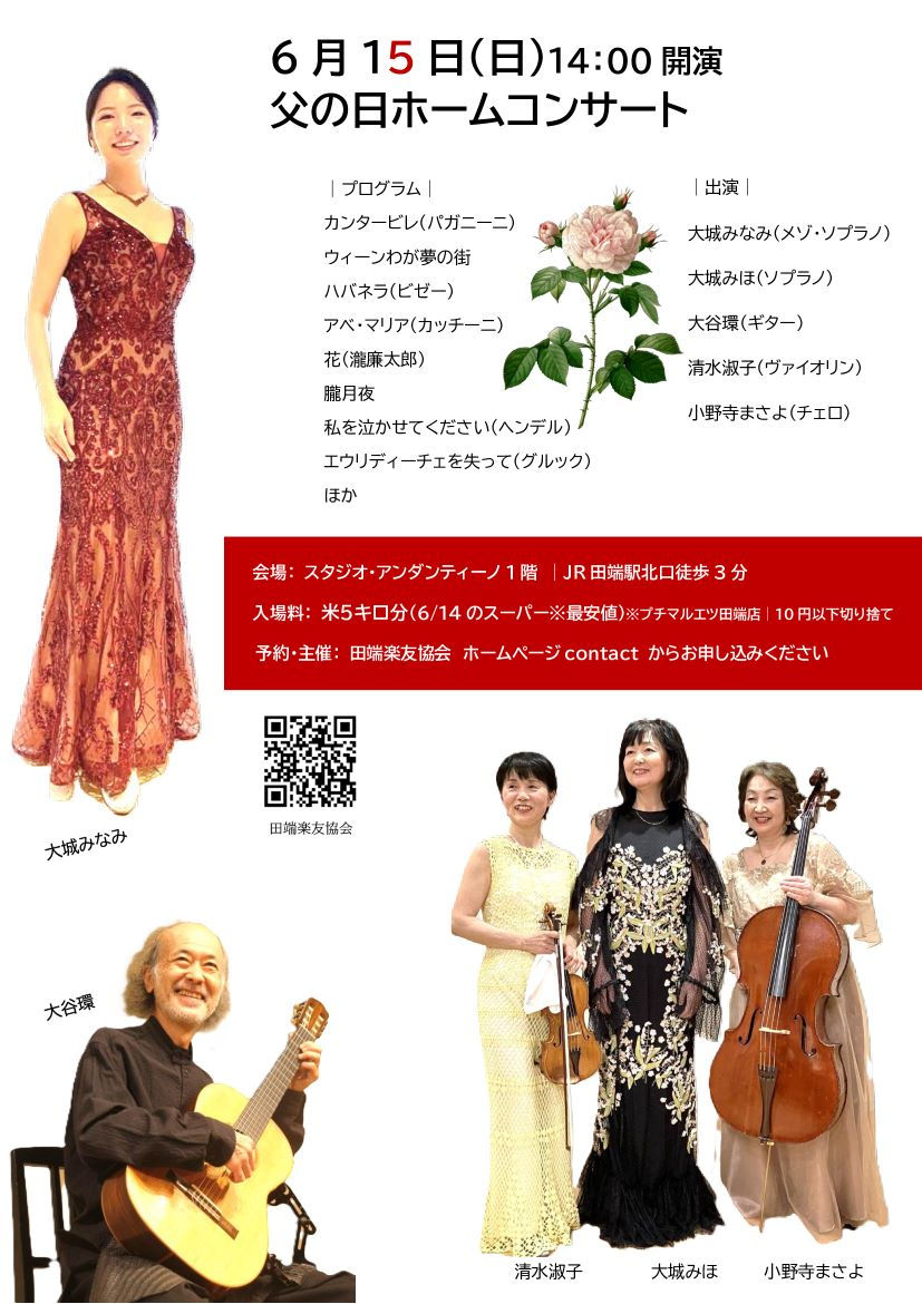 父の日ホームコンサート