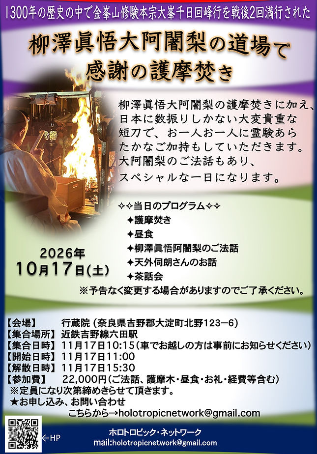 10_17感謝の護摩だ焚き.jpg