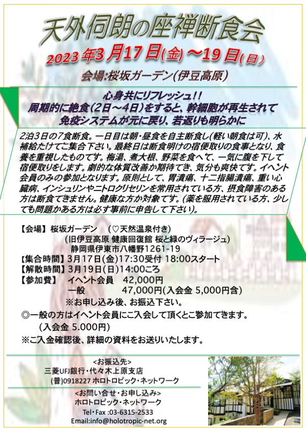 天外伺朗の座禅断食会.jpeg