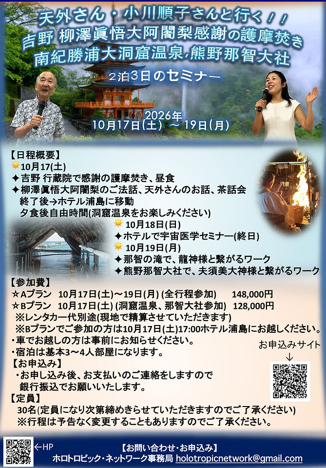 10_17〜19 2泊3日のセミナー.jpg