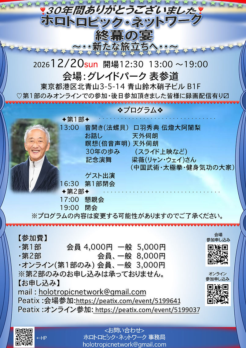 1220終幕の宴.jpg