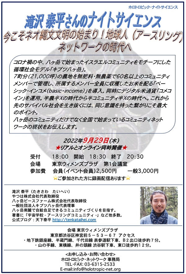 滝沢 泰平さんのナイトサイエンス 2022.jpeg