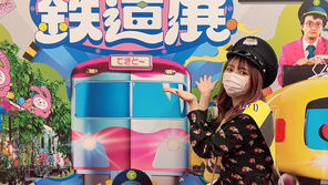 てきと〜な鉄道展