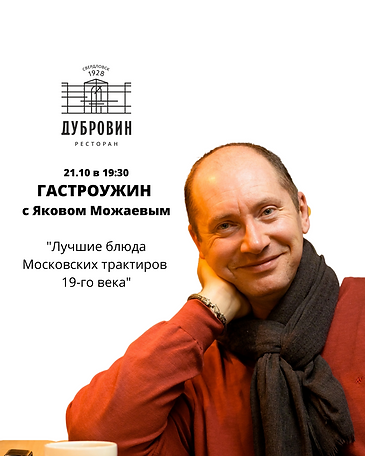 пост дубровин можаев 45 (1).png