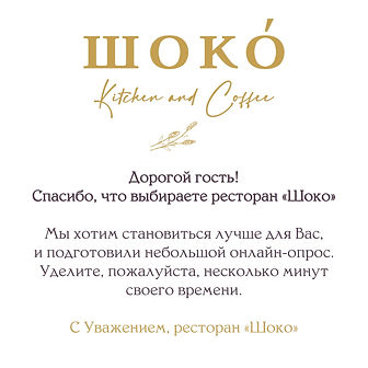 Картинка для опроса все рестораны_Монтажная область 1 копия 2.jpg