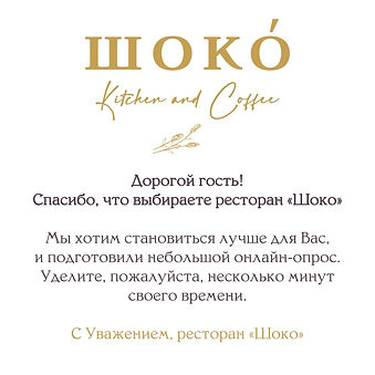 Картинка для опроса все рестораны_Монтажная область 1 копия 2.jpg