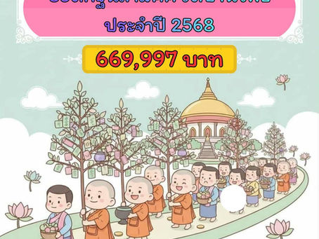 ยอดกฐินสามัคคี ประจำปี 2568