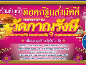 We invite you to participate in the annual Kathin Robe Offering Ceremony for 2024.