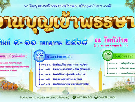 You are cordially invited to join the Buddhist Lent Merit-Making Ceremony.