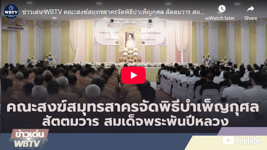 The Seven-Day Merit-Making Ceremony (Sattama-Vara)