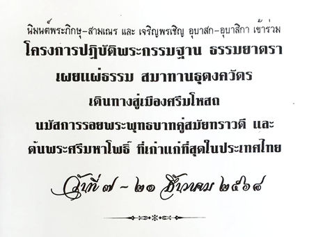 You are invited to participate in the Dhamma Yatra Meditation Project.